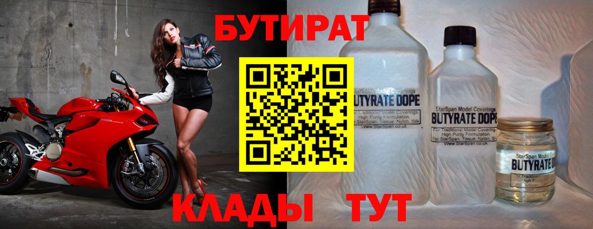 Бутират вода Керчь