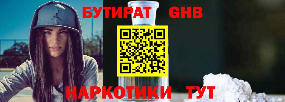 Керчь  Бутират 99%  Вход с VPN 